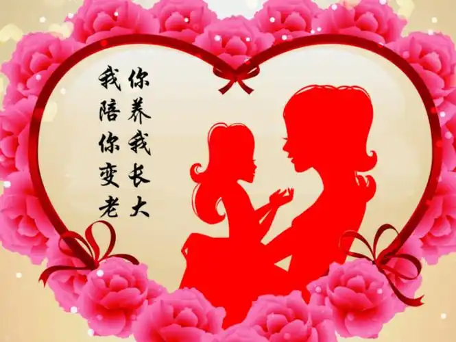 祝已经做妈妈的母亲节快乐!没有做妈妈的就祝妈妈母亲节快乐!