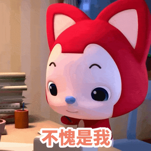 奶凶奶凶表情包情侣吵架有备无患