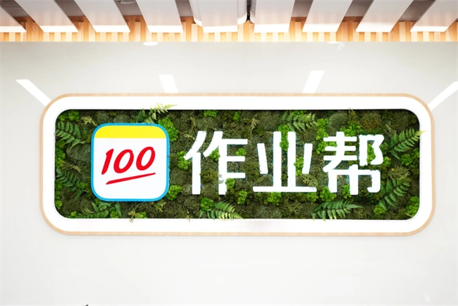 吸金力超强!作业帮募集7.5亿美元融资,在线教育未来可期_信息网