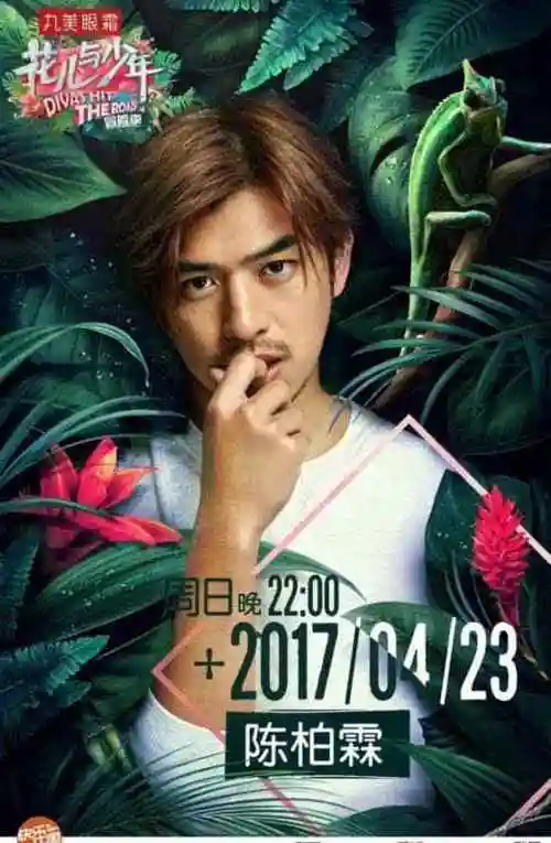 陈柏霖个人资料简介 花儿与少年3陈柏霖带的狗品种 陈柏霖个人资料及