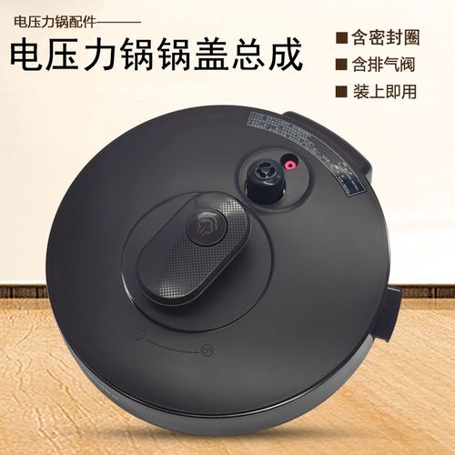 美的电压力锅配件锅盖总成my-yl50easy203/yl60easy203整体盖子