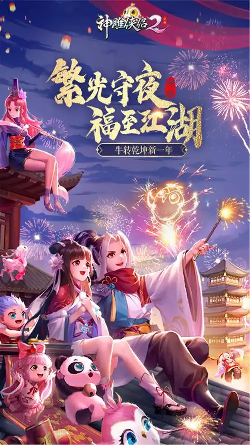 神雕侠侣2-1下载_神雕侠侣2-1截图_下载地址_好特游戏