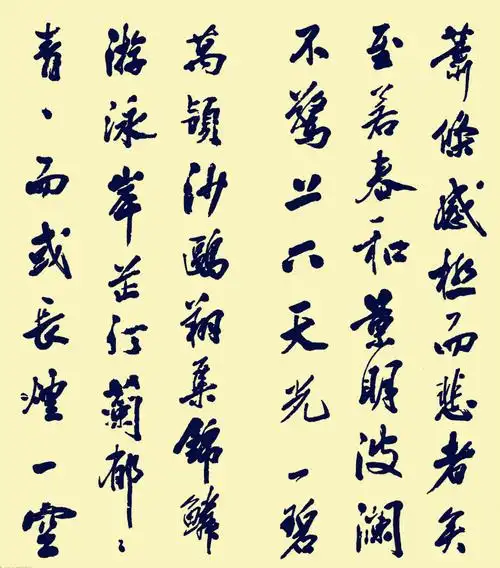 米芾行书《岳阳楼记》 - chengyi606 - chengyi606