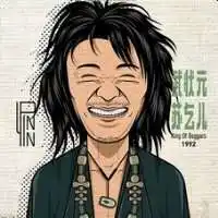 周星驰超清微信头像点击鼠标右键下载