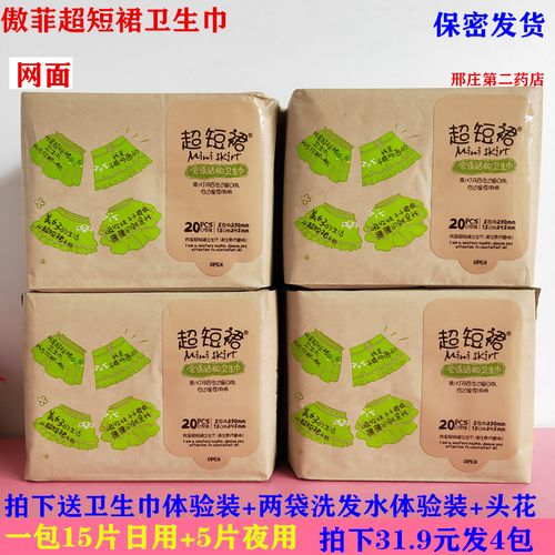 【5包装】傲菲超短裙卫生巾姨妈巾20片网面日夜组合装透气女学生