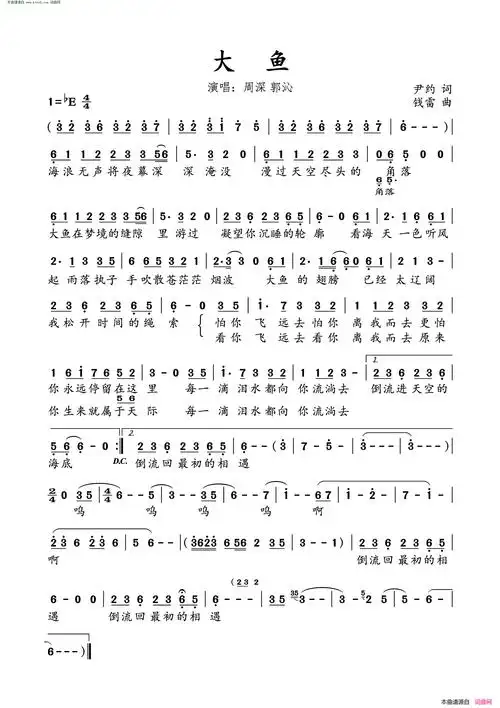 大鱼 合唱版简谱-周深演唱-尹约/钱雷词曲-看乐谱网