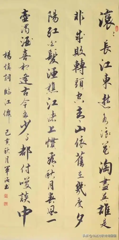 中堂对联书法诗词军海先生行书新作杨慎临江仙中堂横幅