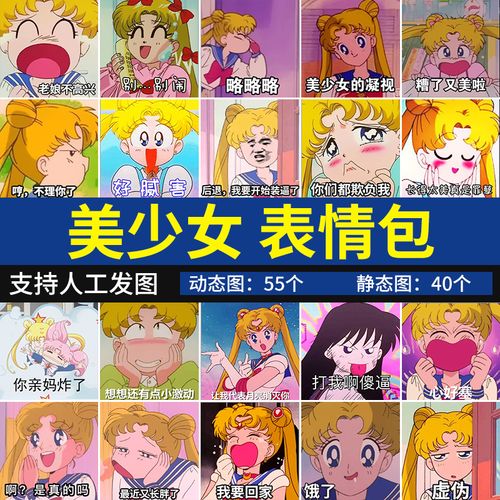 美少女战士小兔表情包 卡通动漫可爱搞笑聊天表情图片女生头像