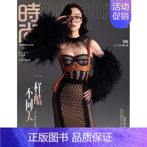 时尚伊人cosmo杂志2021年10月 蔡徐坤/倪妮ab封面任选