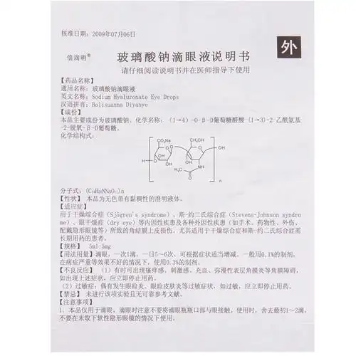 信润明玻璃酸钠滴眼液5ml5mg用于眼干燥综合症眼药水1盒装