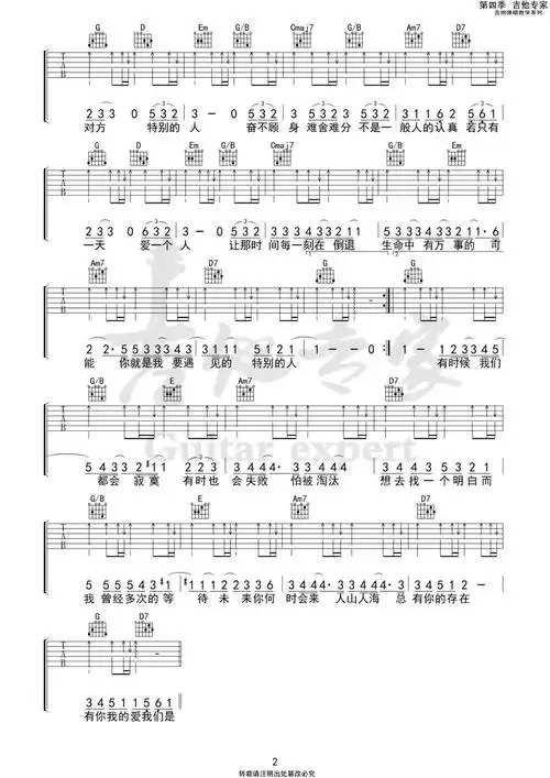 特别的人吉他谱方大同g调指法吉他弹唱六线谱
