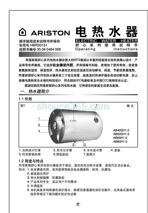 ariston  使用说明书阿里斯顿 ariston 电热水器阿里斯顿 ariston