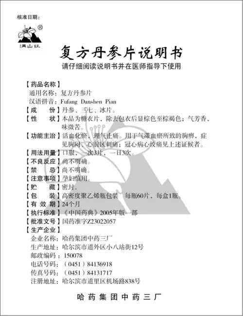 药品说明书 - 药智数据