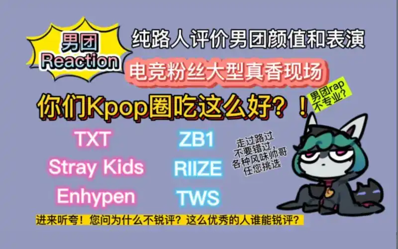 【韩国男团reaction】纯路人点评男团颜值及表演 你们kpop圈吃这么好?