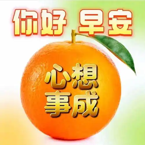 9张有创意的亲人朋友早上好免打字图片 温馨的夏天大家早上好问候语