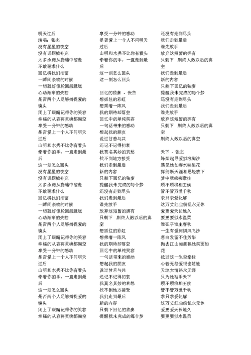 张杰歌词大全.doc
