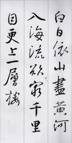 行书字帖王羲之集字古诗36首