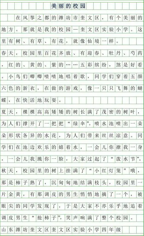 2019年四年级写景作文 - 美丽的校园300字
