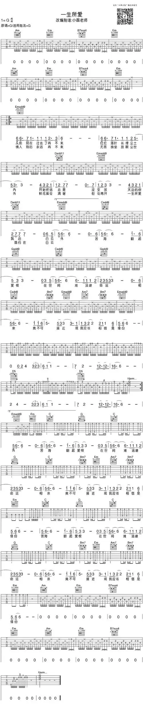 卢冠廷一生所爱吉他谱g调和弦指法高清六线弹唱谱小磊吉他视频教学