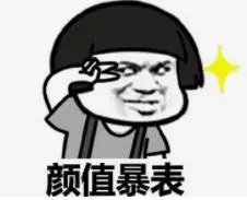 暴漫gif文字表情包gif颜值爆表gif搞笑gif逗gif沙雕gif