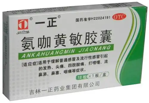 一正氨咖黄敏胶囊
