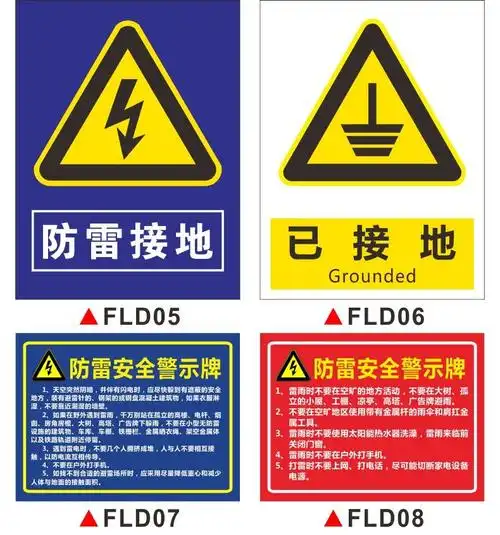 溪沫防雷接地标识牌接地安全标识警示警告牌标识牌防雷引下线装置防雷