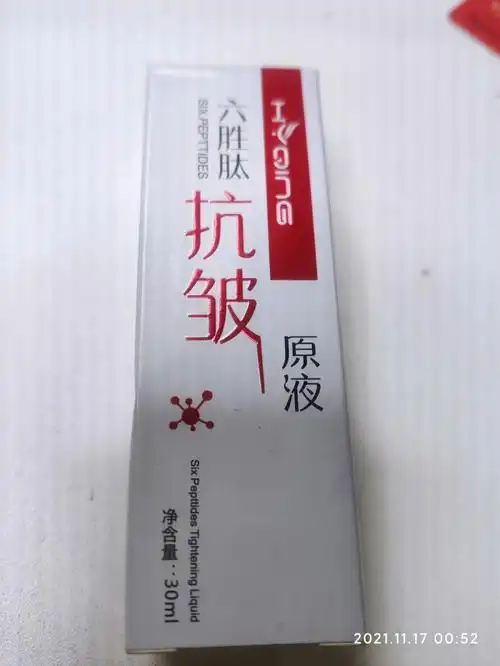 六胜肽抗皱原液
