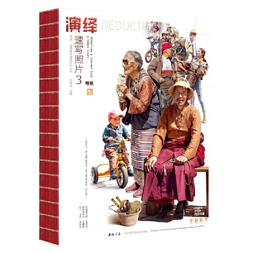 场景人物速写照片书写生对画美术联考考题高考美院教程书籍全新正版