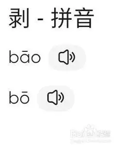 剥的拼音与用法