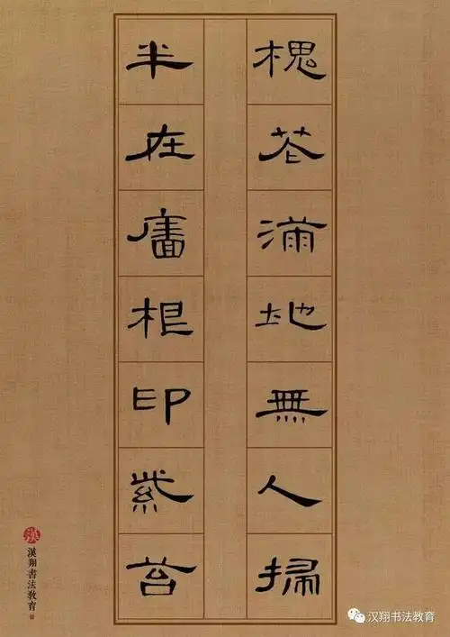 【曹全碑隶书集字】槐花满地无人扫,半在墙根印紫苔!