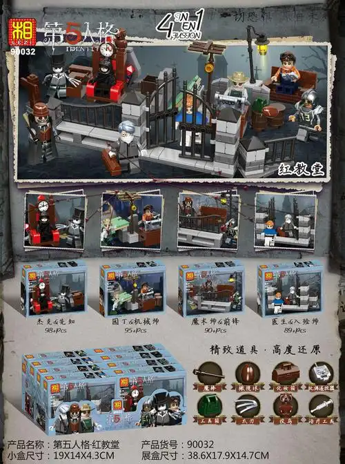 第五人格积木人仔套装杰克勘探员侦探日记屠夫拼装玩具614岁泰格48004