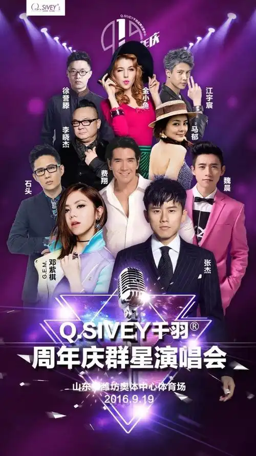 【重磅】谁说咱潍坊开不了大型群星演唱会?