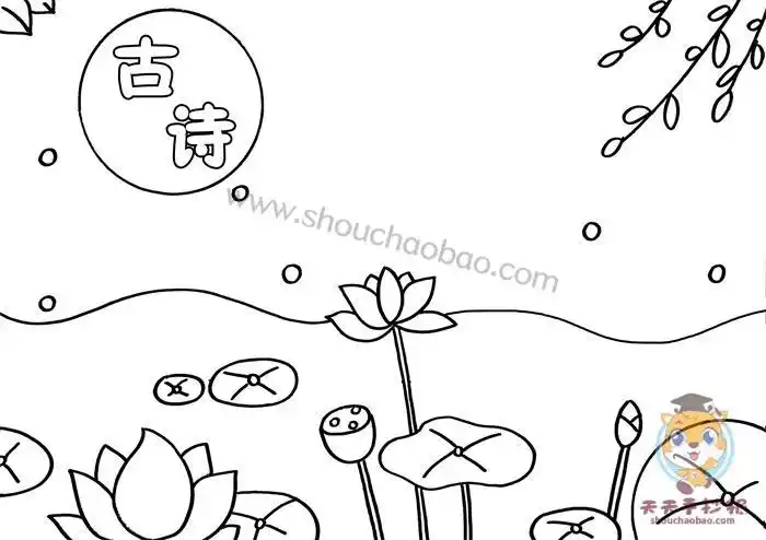 古诗吟诵的简笔画手抄报古诗手抄报