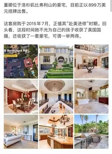 董卿美国的豪宅挂牌出售