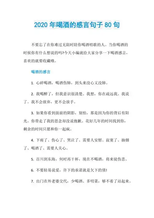 2020年喝酒的感言句子80句