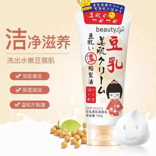 【买一送二】beauty sign豆乳美肌洗面奶女深层清洁补水保湿控油卸妆