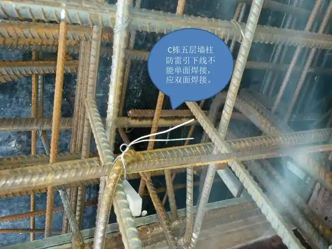c栋五层墙柱 防雷引下线不 能单面焊接, 应双面焊接.