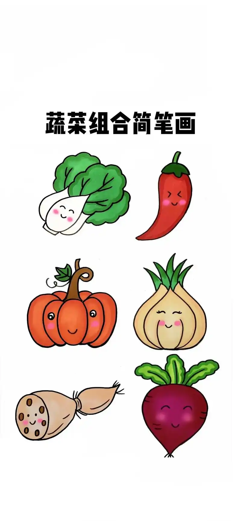 图文伙伴计划 蔬菜组合简笔画,3步就可以学会的蔬菜组合,评 - 兑趑