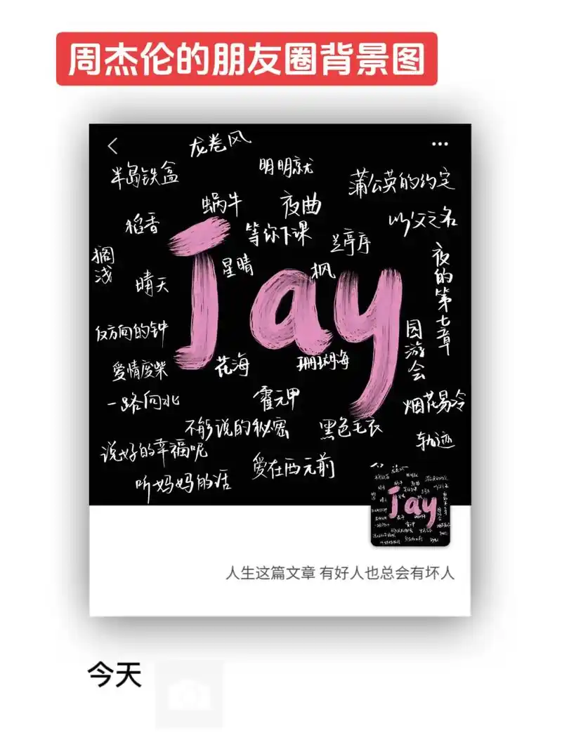 周杰伦的朋友圈背景图#周杰伦jaych - 抖音