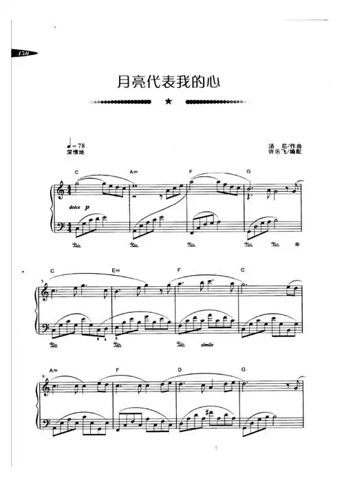 月亮代表我的心邓丽君原版五线谱钢琴谱正谱乐谱docx