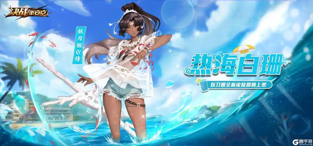 平安京》妖刀姬新皮肤即将上架_高手游