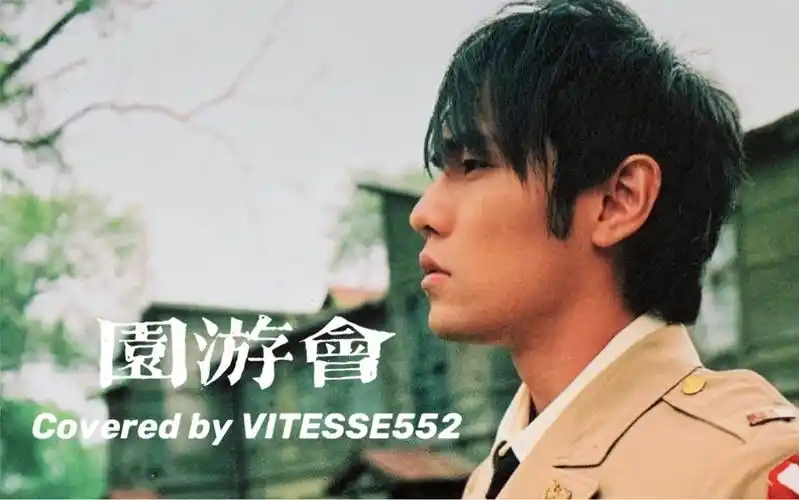 活动作品超a女声翻唱园游会周杰伦