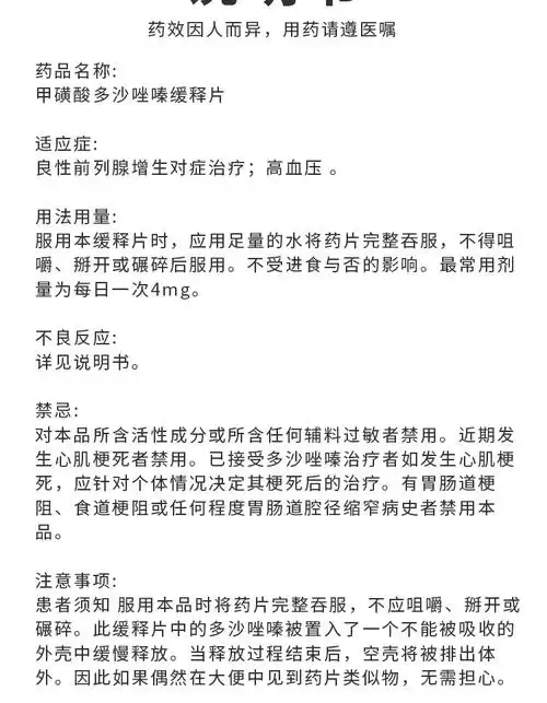 可多华甲磺酸多沙唑嗪缓释片10前列腺增生药治疗的治进口专用前列腺炎