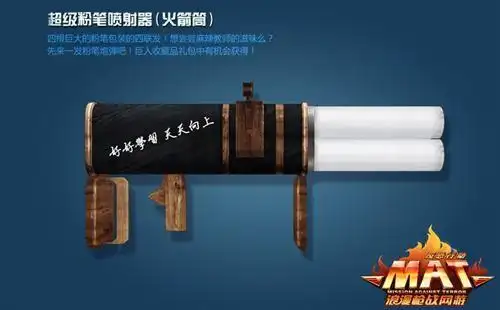 折纸粉笔灰喷射器