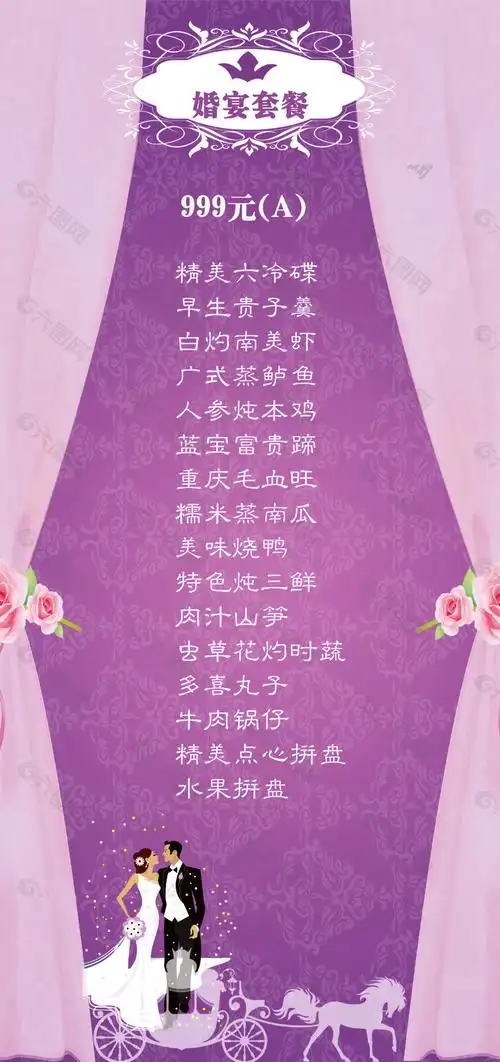婚宴菜单