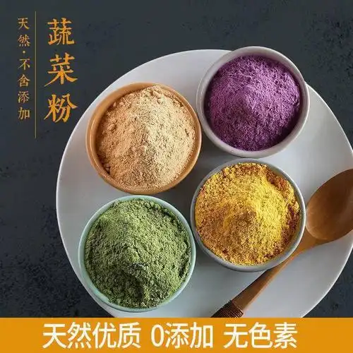 蔬菜粉宝宝辅食粉菠菜粉胡萝卜南瓜彩色面粉添加烘焙800克