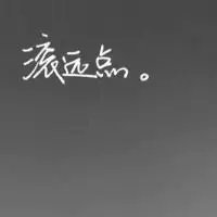 放下曾经重新开始的纯文字个性头像