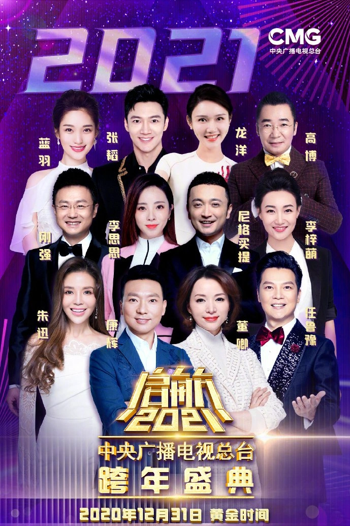 2021央视春晚主持人名单发布,12位主持出人意料,你怎么看