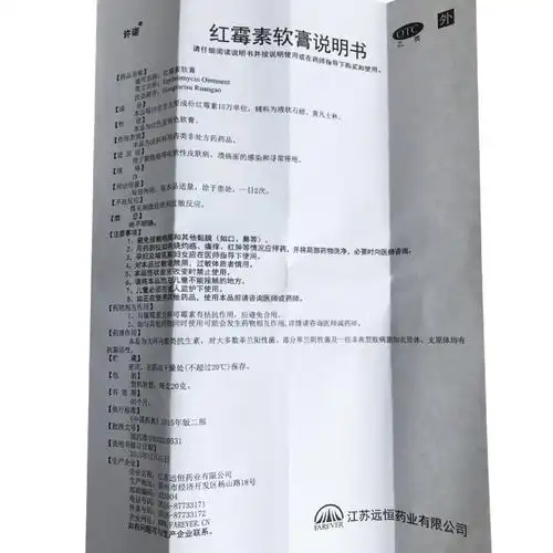 【红霉素软膏20g/支(1%)/盒】价格_功效与作用_说明书_买药就上药房网