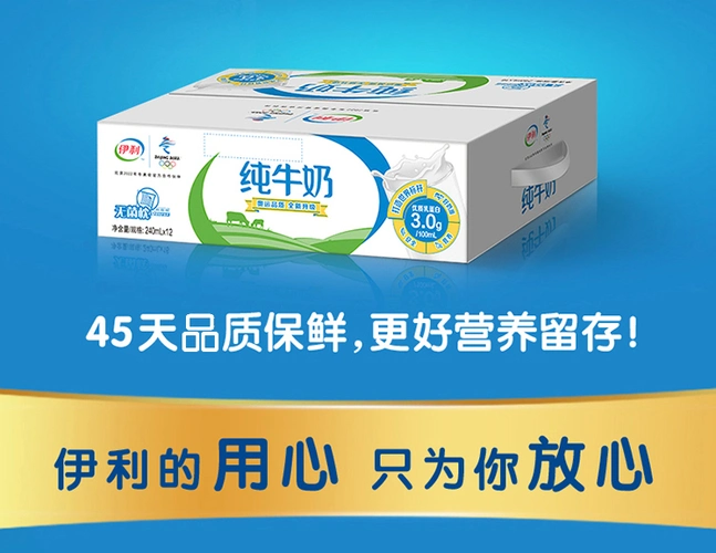 伊利yili无菌枕纸袋装纯牛奶240ml12包提散装货营养早餐